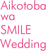 Aikotoba wa Smile Wedding