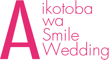 Aikotoba wa Smile Wedding