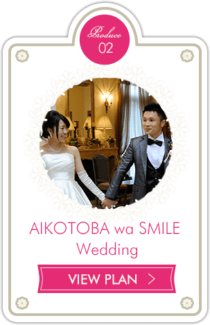 Aikotoba wa Smile Wedding